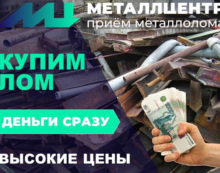 Вывоз металлолома, металла