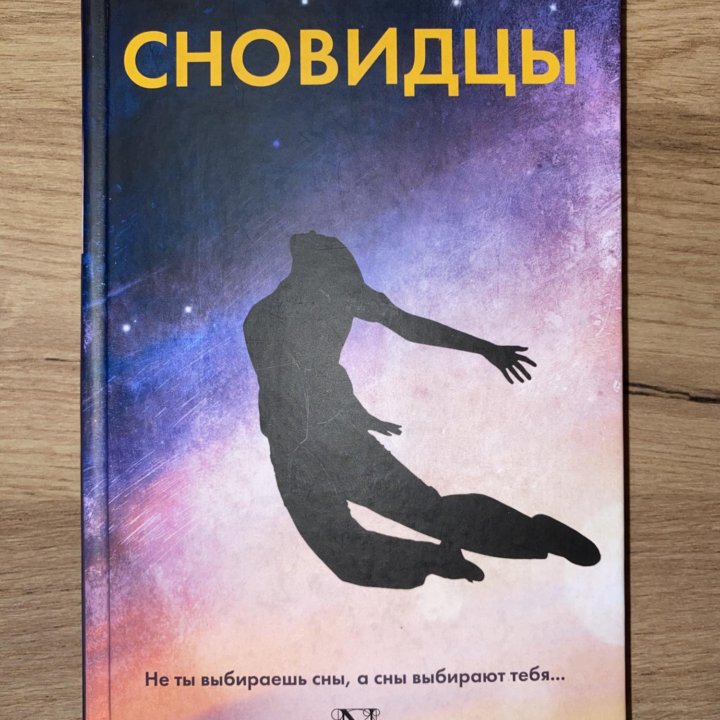 Книга Маккензи Каденхэд Сновидцы