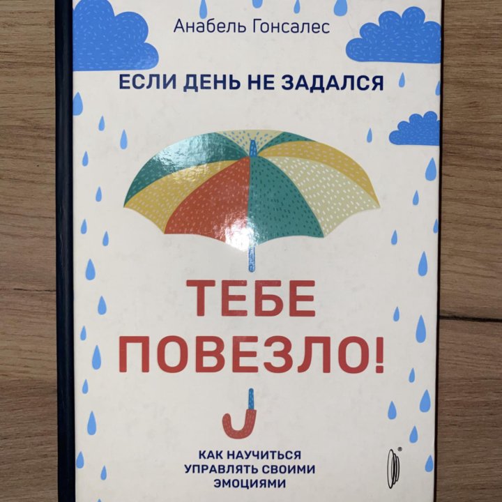 Книга Если день не задался - тебе повезло