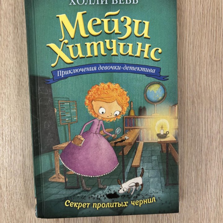 Серия книг Мейзи Хитчинс