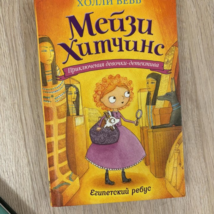 Серия книг Мейзи Хитчинс