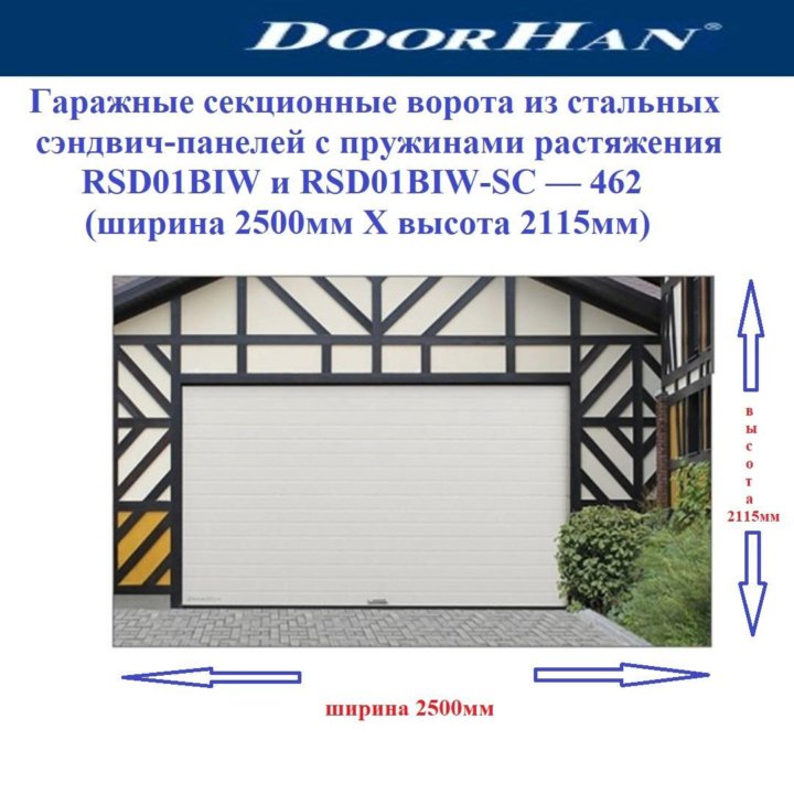 Готовые секционные ворота DoorHan