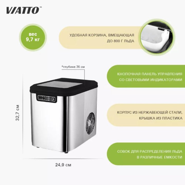 Льдогенератор Viatto