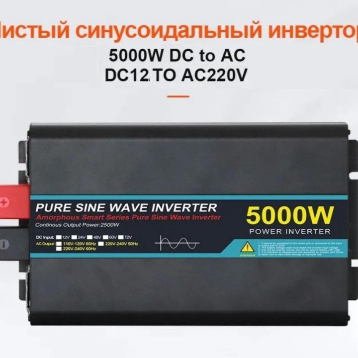 Инвертор напряжения 12V - 220V 5000W Чистый синус