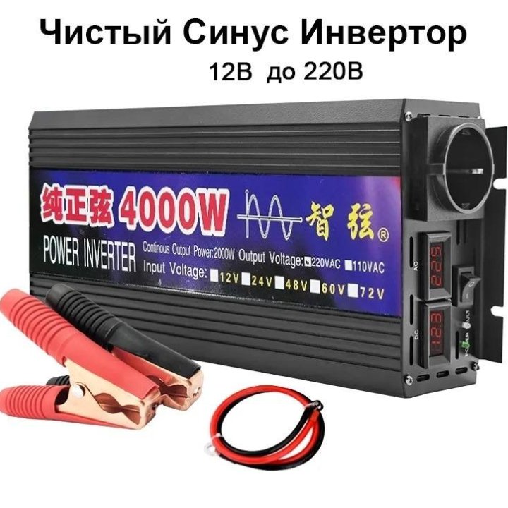 Инвертор напряжения 12V-220V 4000W Чистый синус