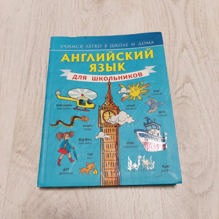 Справочник по английскому языку