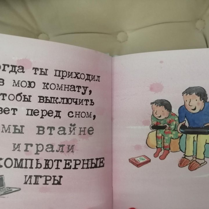 Книга про папу