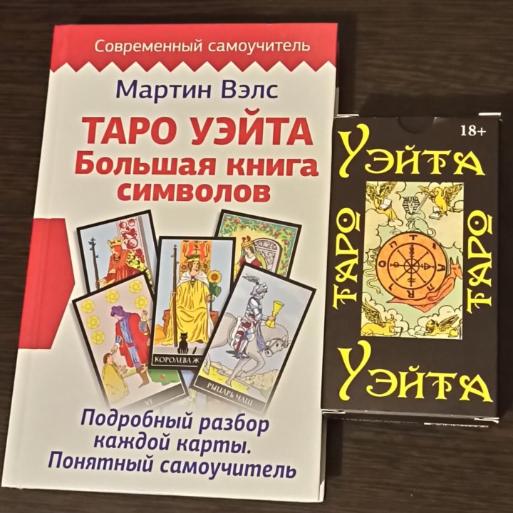 Книга и карты Таро