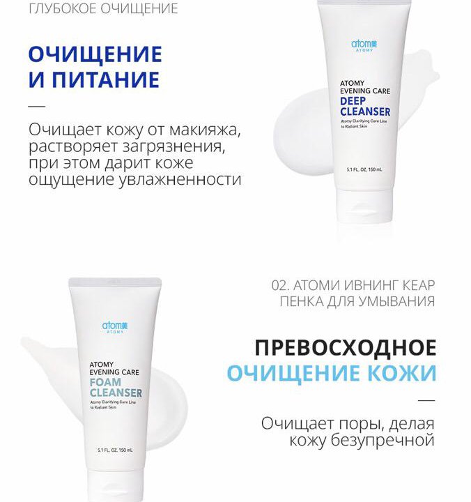 Набор очищения Атоми. Atomy evening care