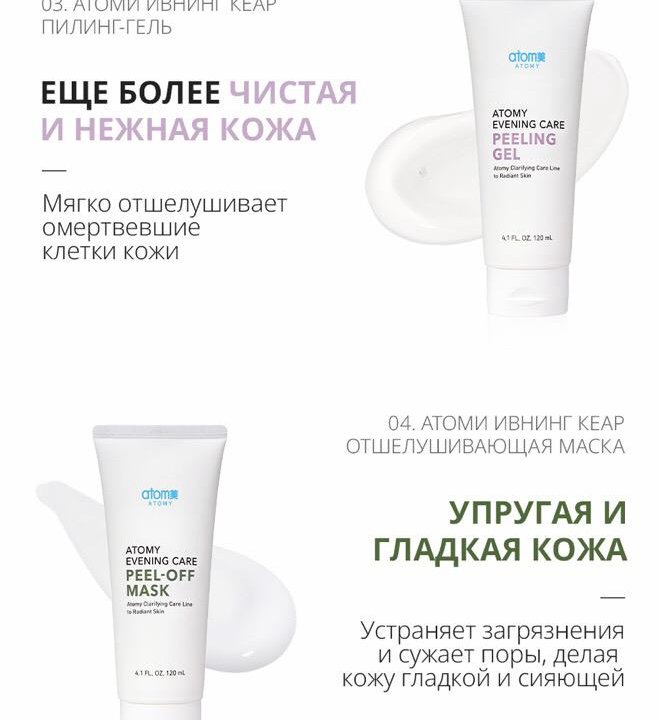 Набор очищения Атоми. Atomy evening care