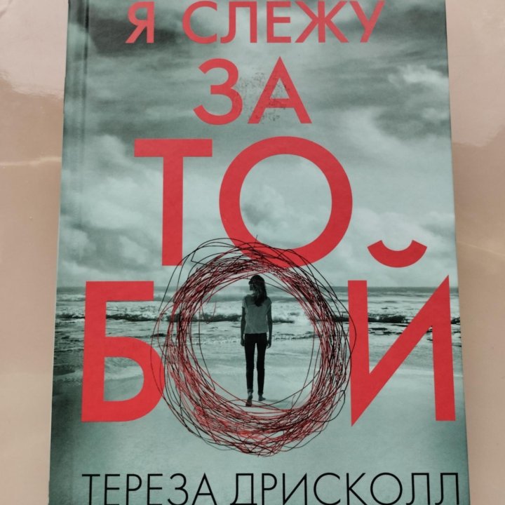 Книга - триллер