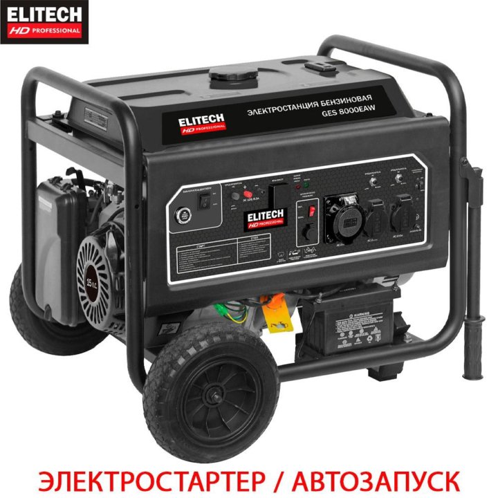 Генератор бензиновый Elitech HD GES 8000EAW