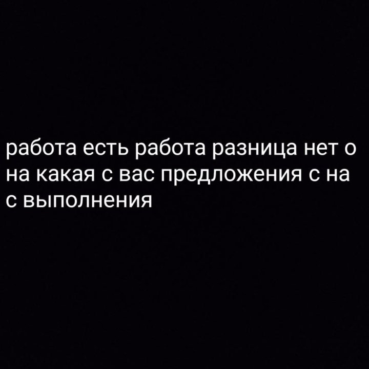 Работяги работаем все види работы