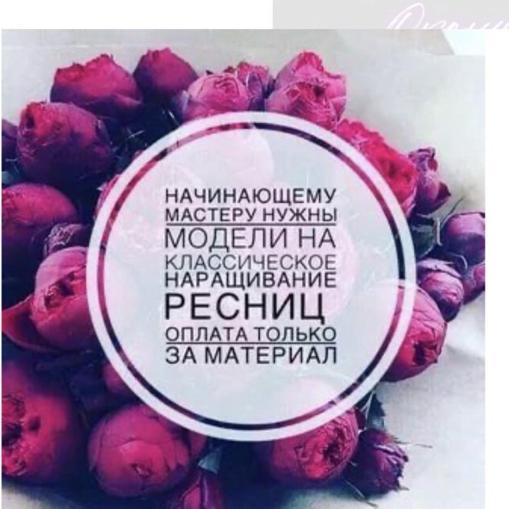 Наращивание ресниц