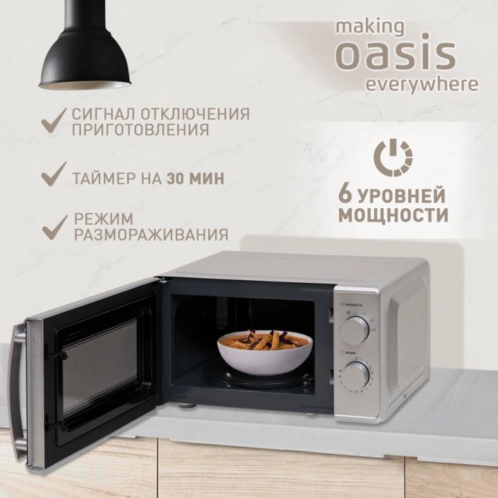 Микроволновая печь OASIS MW-70MS. Новая.