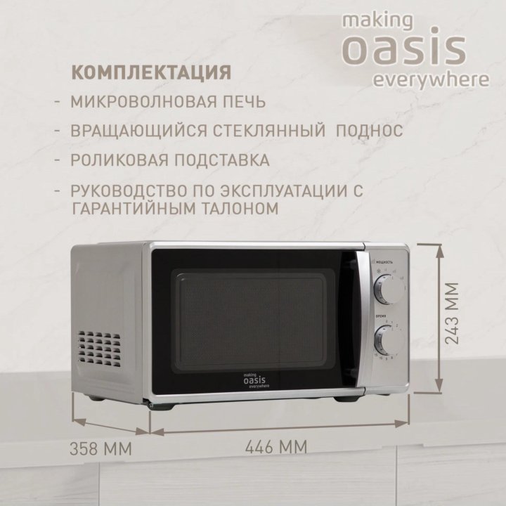 Микроволновая печь OASIS MW-70MS. Новая.