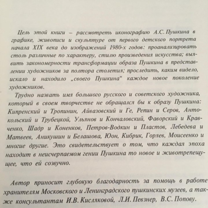 А.С. Пушкин в портретах. Книга К.В.Павловой