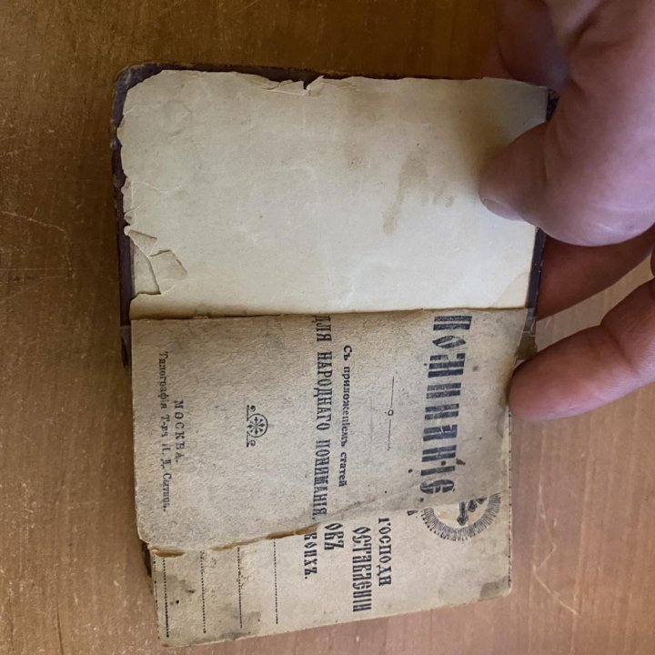 Очень старая книга