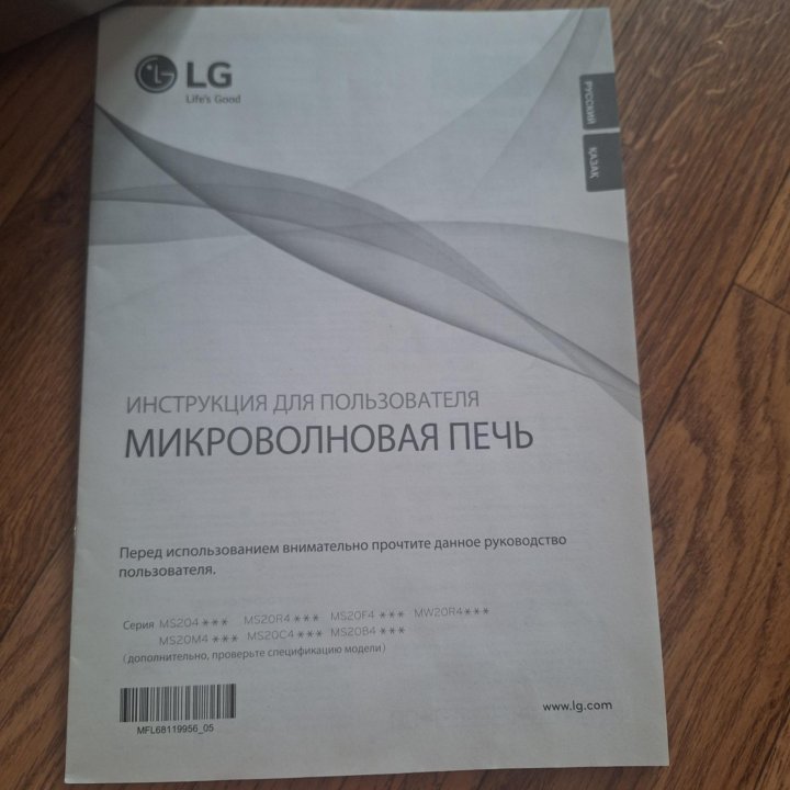 Микроволновка LG