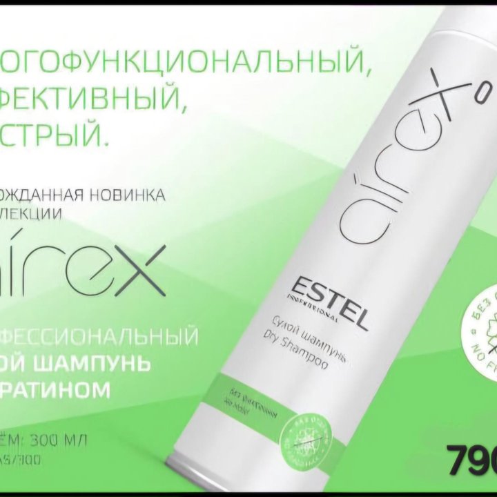 Сухой шампунь Estel Airex