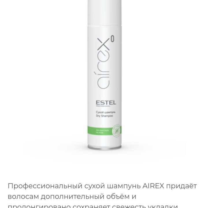 Сухой шампунь Estel Airex