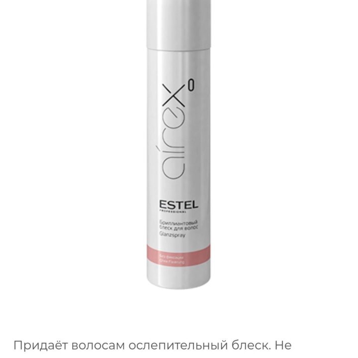 Бриллиантовый блеск Estel Airex