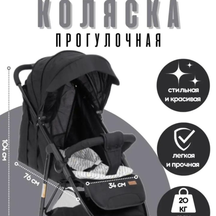 Прогулочная коляска