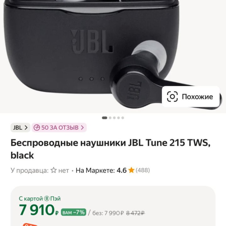 Беспроводные наушники JBL tune215TWS