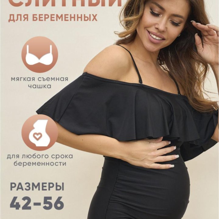 Купальник слитный Mommy Style для беременных