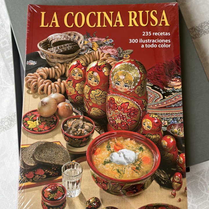 Книга русских рецептов La Cocina Rusa на испанском