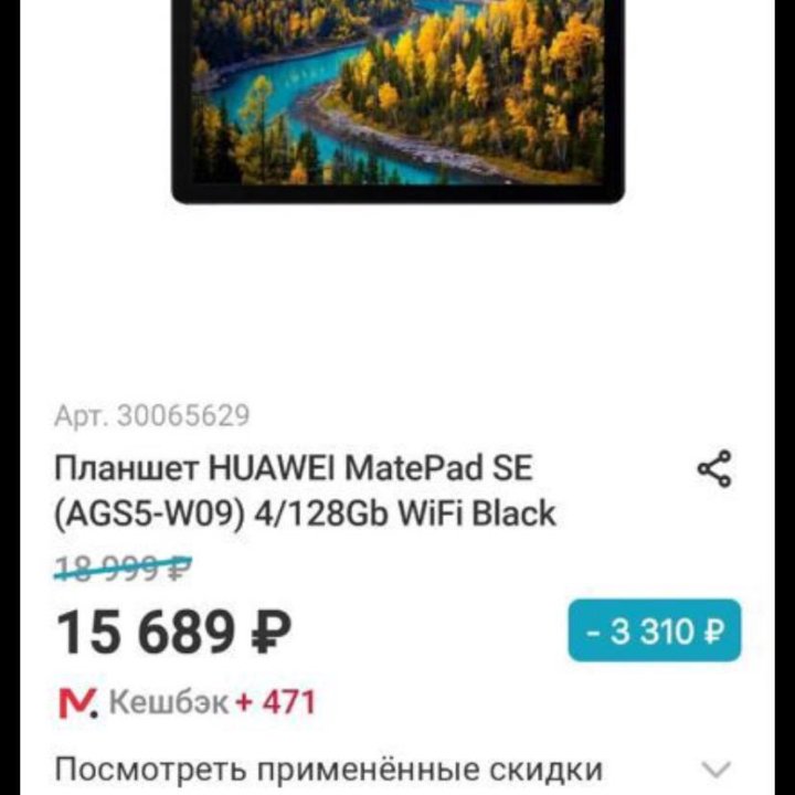 Планшет HUAWEI MatePad SE