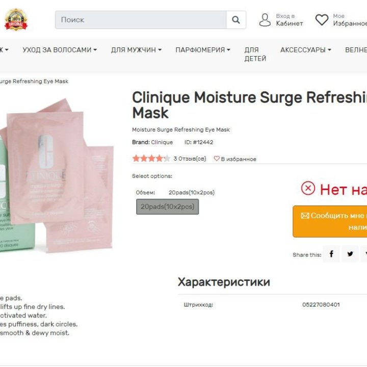 Патчи для глаз Clinique США