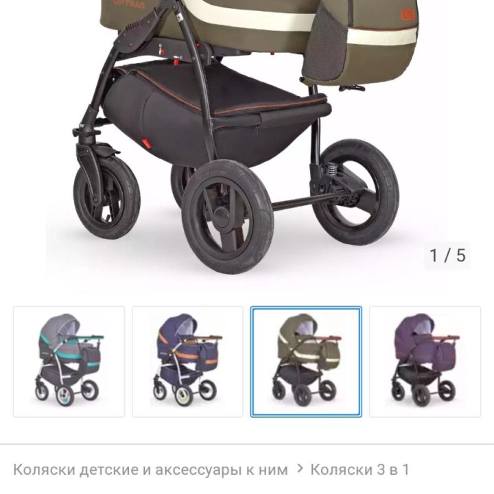 Коляска 3в1