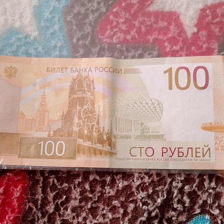 Купюра100 рАА