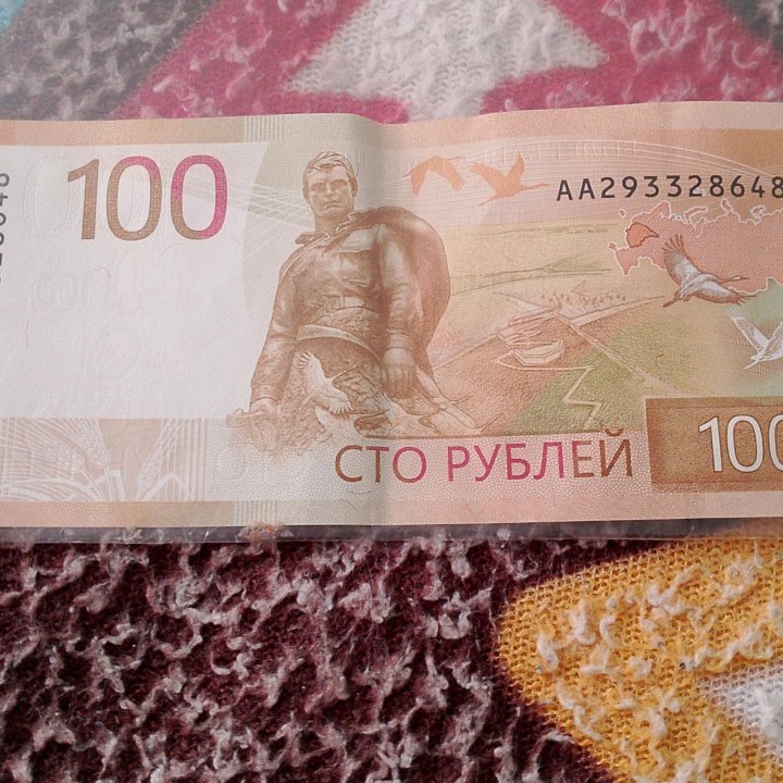 Купюра100 рАА