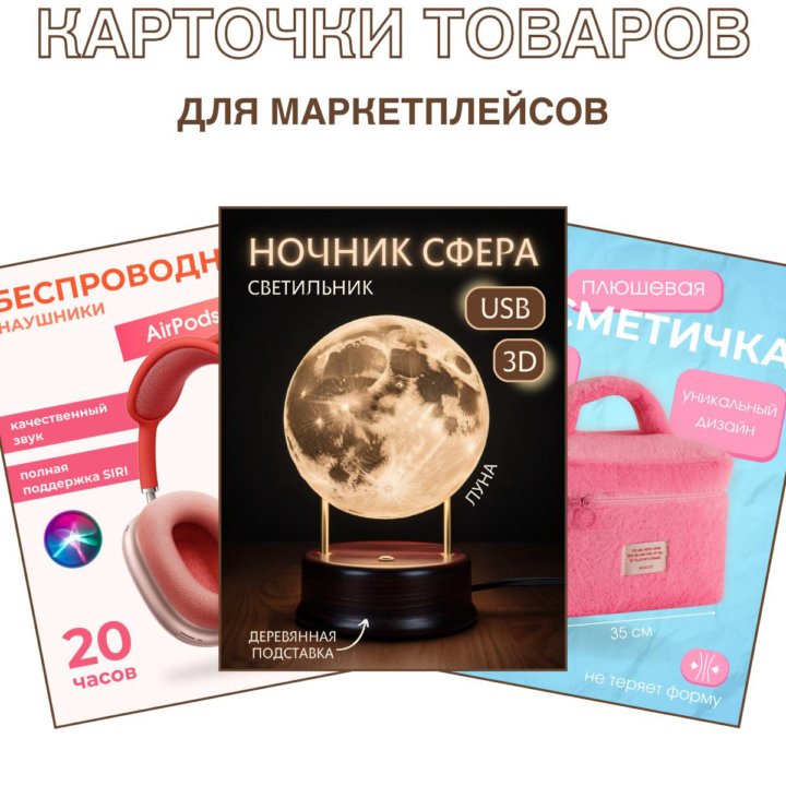 Инфографика, создание карточек товаров