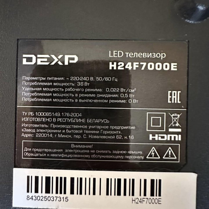 Телевизор dexp h24f7000e