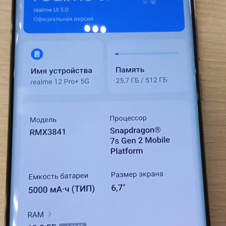 с/т REALMI 12 PRO ram 12g