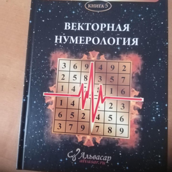 Книги Джули По Векторная нумерология