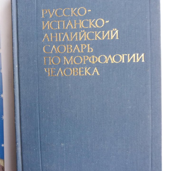 Русско-английские специализированные словари