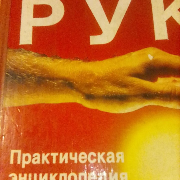 Книга про массаж