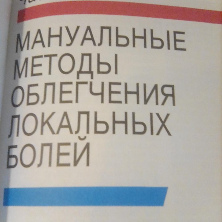 Книга про массаж