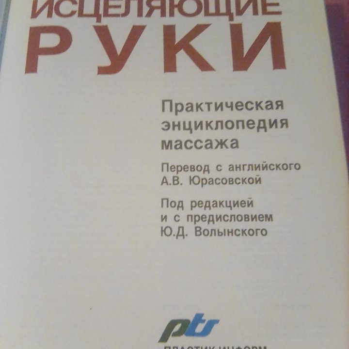 Книга про массаж