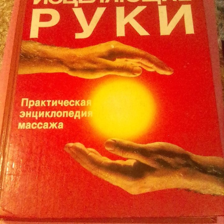 Книга про массаж