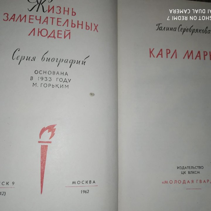 Ленин, Маркс, Энгельс, Злобин, Чапек, жзл К.Маркс