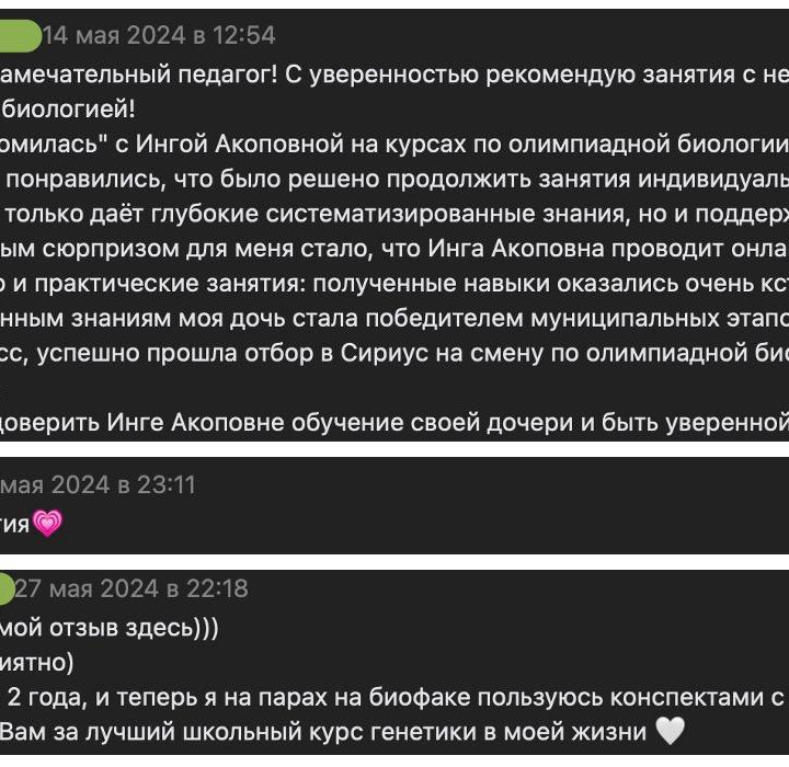 Репетитор по биологии