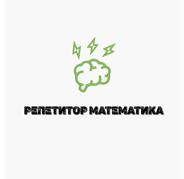 Онлайн репетитор по математике