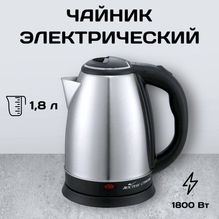 Новые чайники 1,8 литра