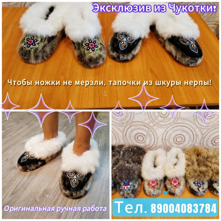 Тапочки из шкуры нерпы