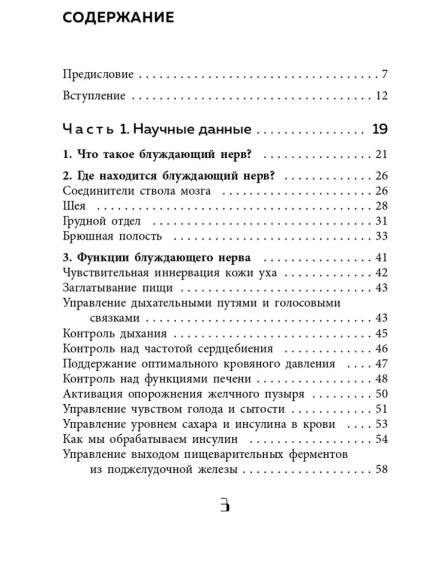 Книга блуждающий нерв